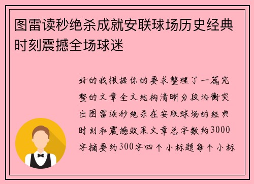 图雷读秒绝杀成就安联球场历史经典时刻震撼全场球迷 图雷读秒绝杀成就安联球场历史经典时刻震撼全场球迷