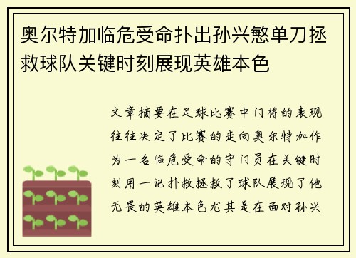 奥尔特加临危受命扑出孙兴慜单刀拯救球队关键时刻展现英雄本色 奥尔特加临危受命扑出孙兴慜单刀拯救球队关键时刻展现英雄本色