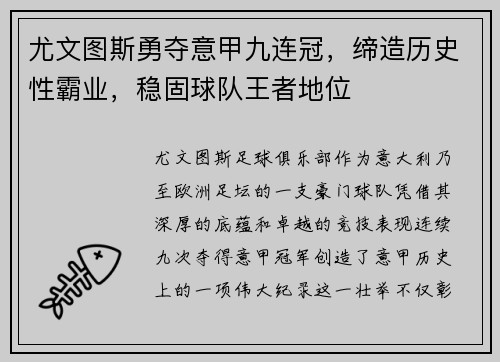 尤文图斯勇夺意甲九连冠,缔造历史性霸业,稳固球队王者地位 尤文图斯勇夺意甲九连冠,缔造历史性霸业,稳固球队王者地位