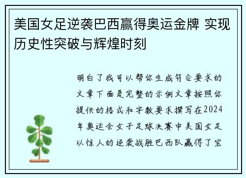 美国女足逆袭巴西赢得奥运金牌 实现历史性突破与辉煌时刻 美国女足逆袭巴西赢得奥运金牌 实现历史性突破与辉煌时刻