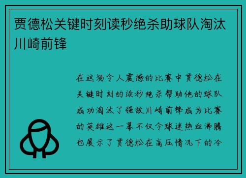 贾德松关键时刻读秒绝杀助球队淘汰川崎前锋