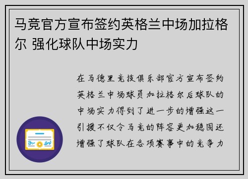 马竞官方宣布签约英格兰中场加拉格尔 强化球队中场实力